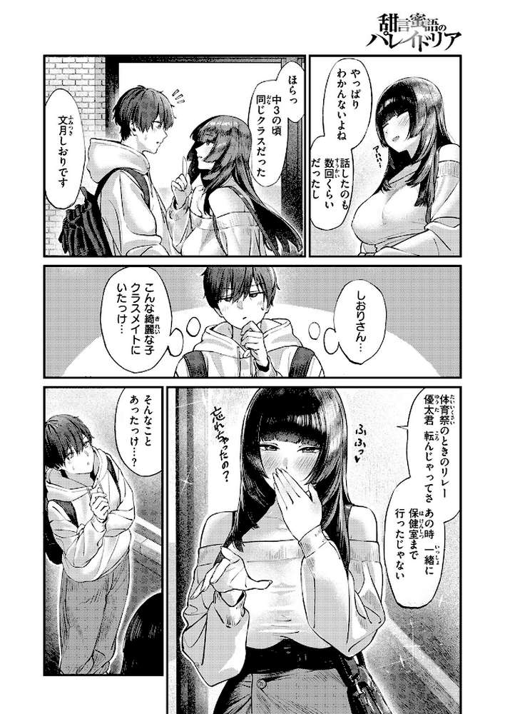 COMIC失楽天 2026年01月号 by オオサキ どらのやま 旅烏 甘蕉 きつぎ えにし トン子 (p32)