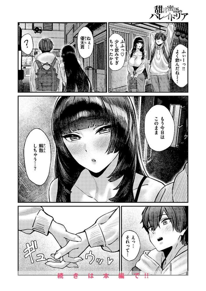 COMIC失楽天 2026年01月号 by オオサキ どらのやま 旅烏 甘蕉 きつぎ えにし トン子 (p36)