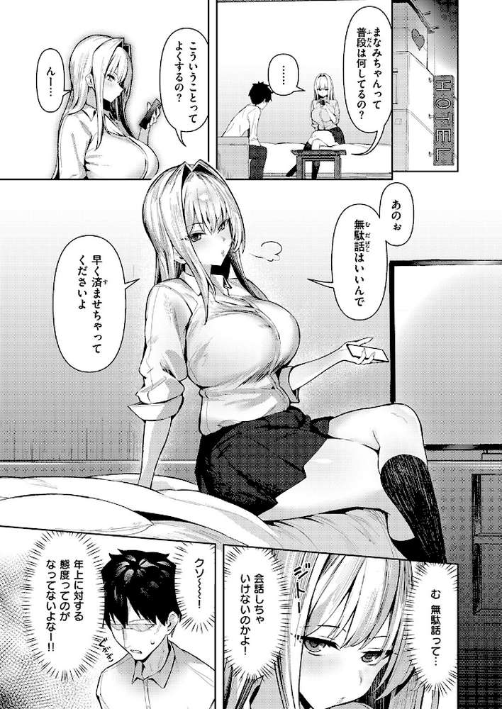 COMIC失楽天 2026年01月号 by オオサキ どらのやま 旅烏 甘蕉 きつぎ えにし トン子 (p39)