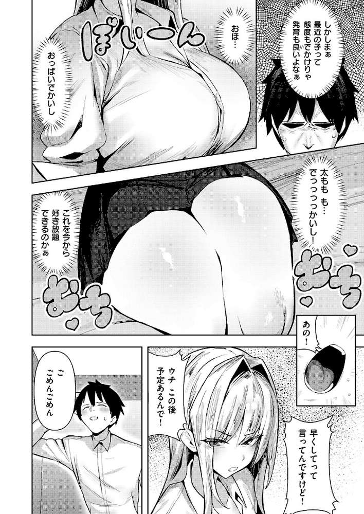 COMIC失楽天 2026年01月号 by オオサキ どらのやま 旅烏 甘蕉 きつぎ えにし トン子 (p40)