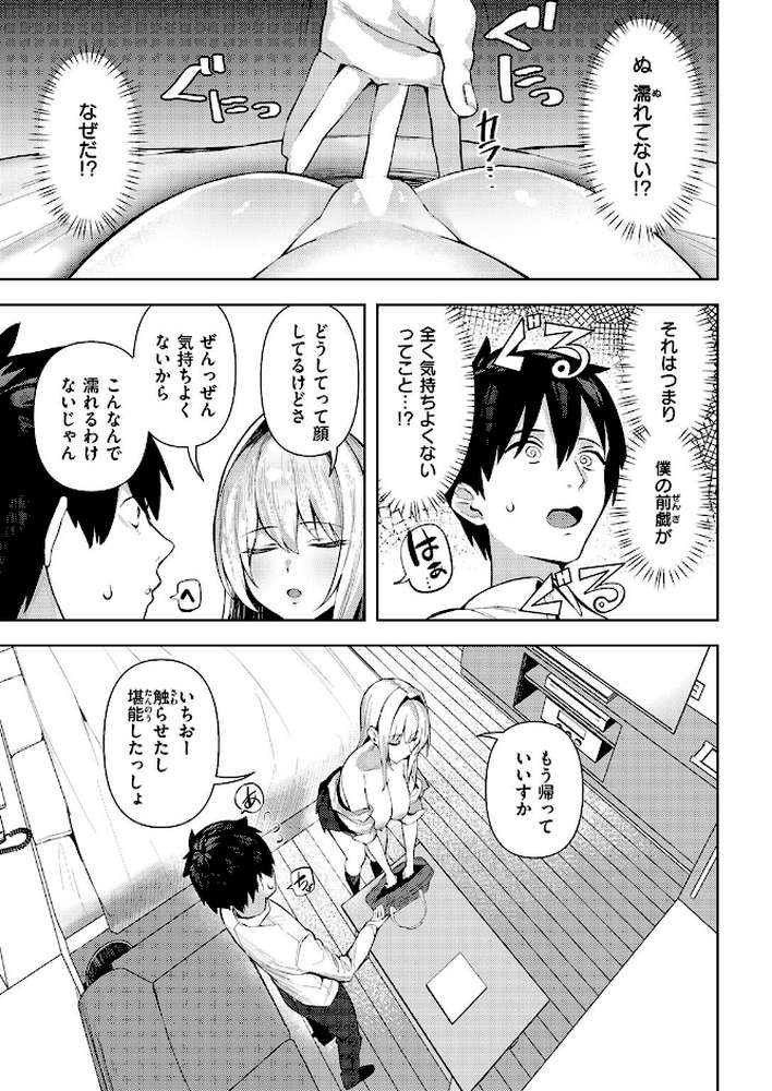 COMIC失楽天 2026年01月号 by オオサキ どらのやま 旅烏 甘蕉 きつぎ えにし トン子 (p43)