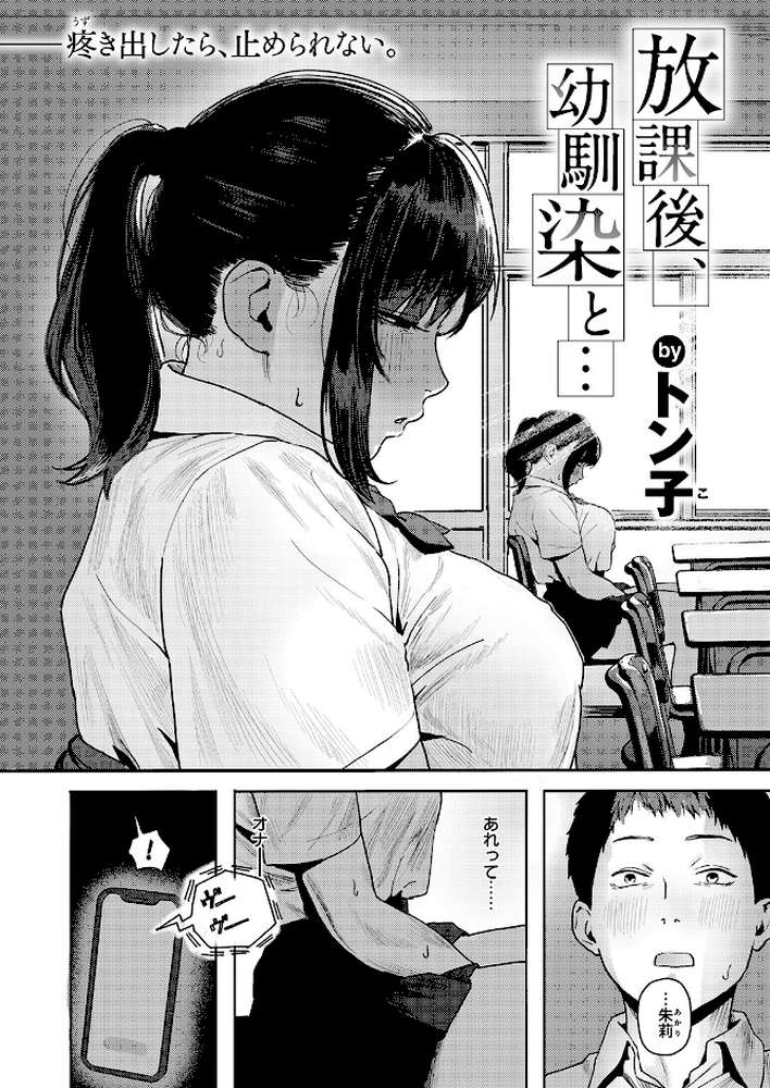 COMIC失楽天 2026年01月号 by オオサキ どらのやま 旅烏 甘蕉 きつぎ えにし トン子 (p48)