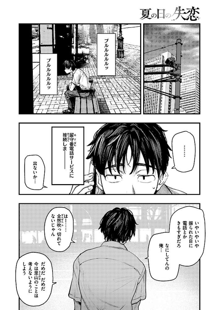 COMIC失楽天 2026年01月号 by オオサキ どらのやま 旅烏 甘蕉 きつぎ えにし トン子 (p8)
