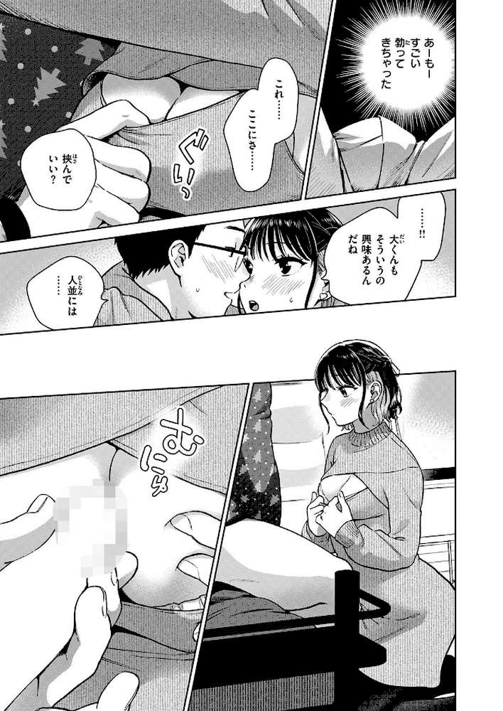 COMIC失楽天 2026年01月号 by オオサキ どらのやま 旅烏 甘蕉 きつぎ えにし トン子 (p17)