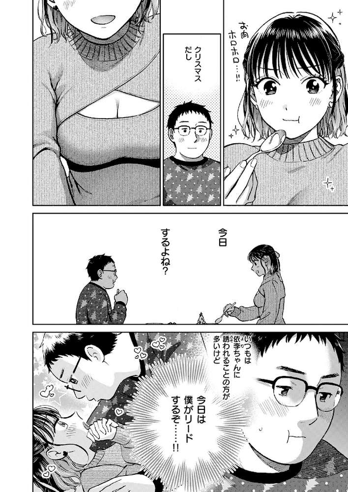 聖夜はふたりのものだから by どらのやま (p3)