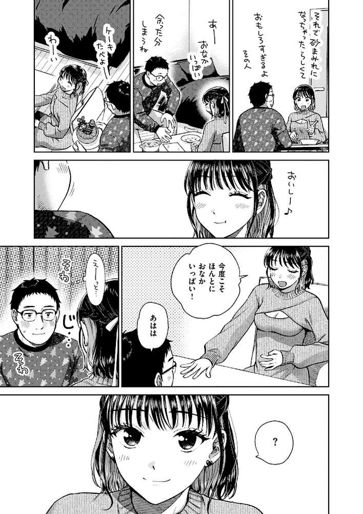 聖夜はふたりのものだから by どらのやま (p4)