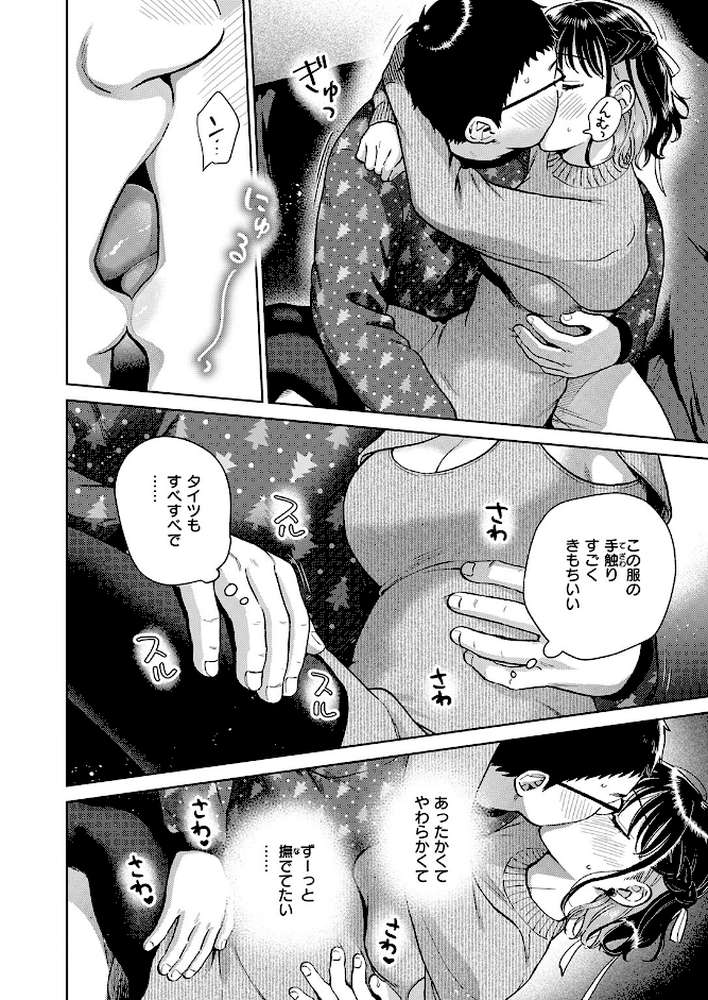 聖夜はふたりのものだから by どらのやま (p7)