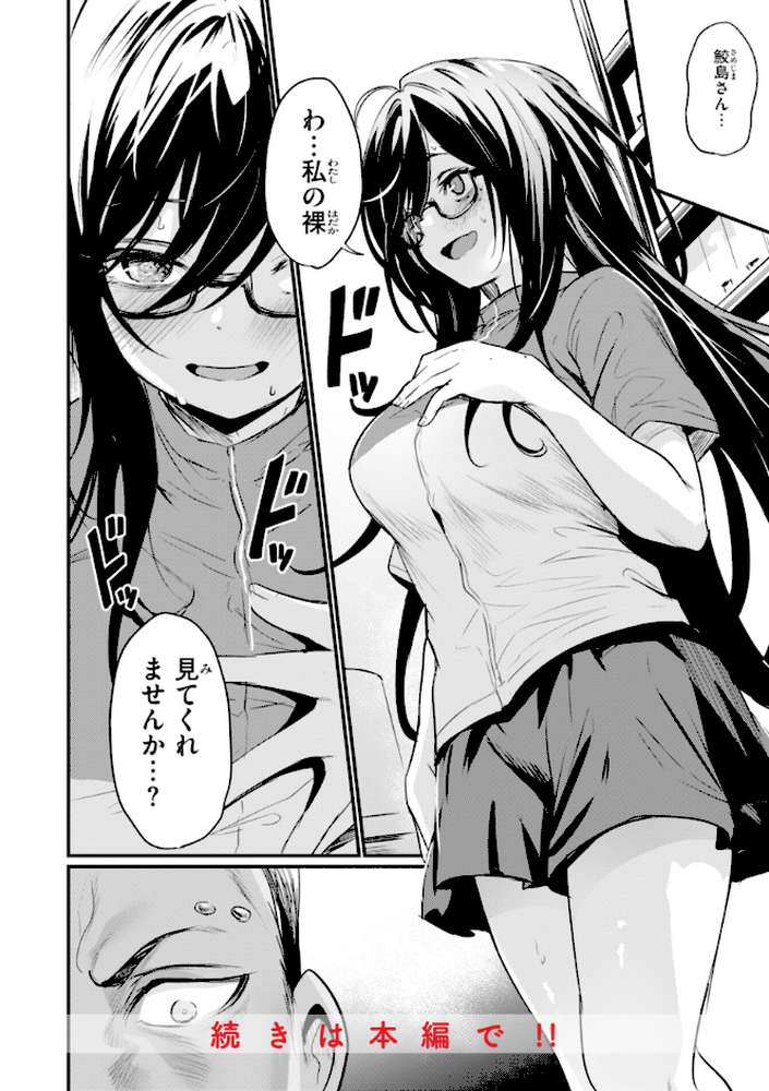 エロ漫研とかにようこそ！ by きづかかずき (p26)