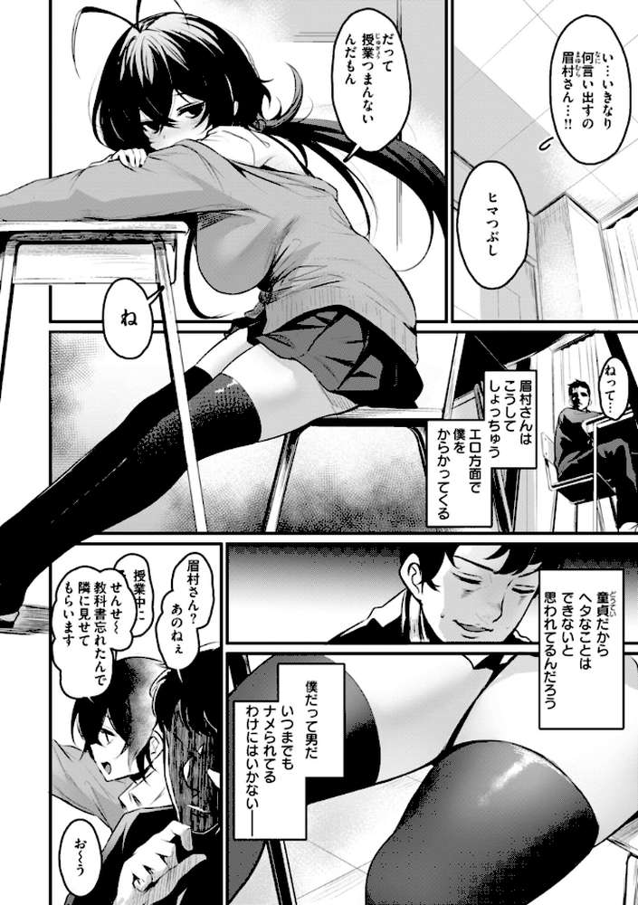 エロ漫研とかにようこそ！ by きづかかずき (p28)