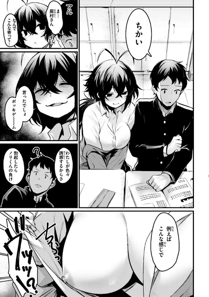 エロ漫研とかにようこそ！ by きづかかずき (p29)