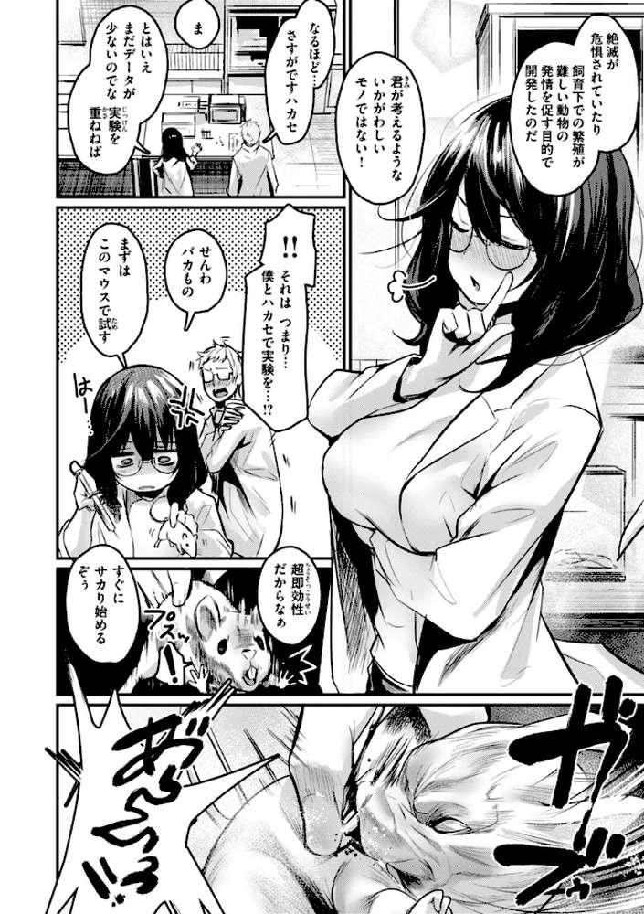 エロ漫研とかにようこそ！ by きづかかずき (p36)