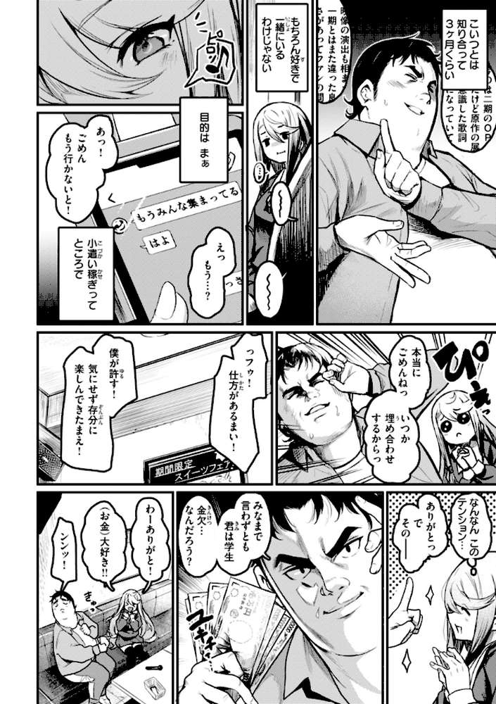 エロ漫研とかにようこそ！ by きづかかずき (p40)