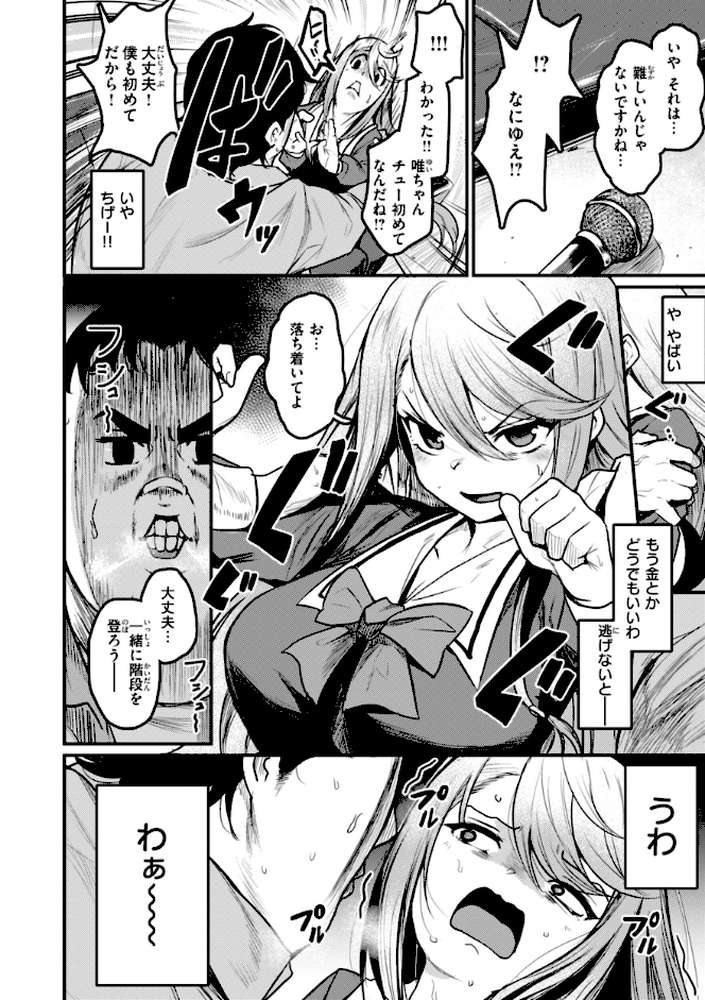 エロ漫研とかにようこそ！ by きづかかずき (p42)