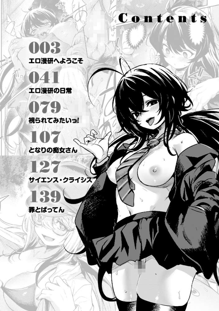 エロ漫研とかにようこそ！ by きづかかずき (p2)