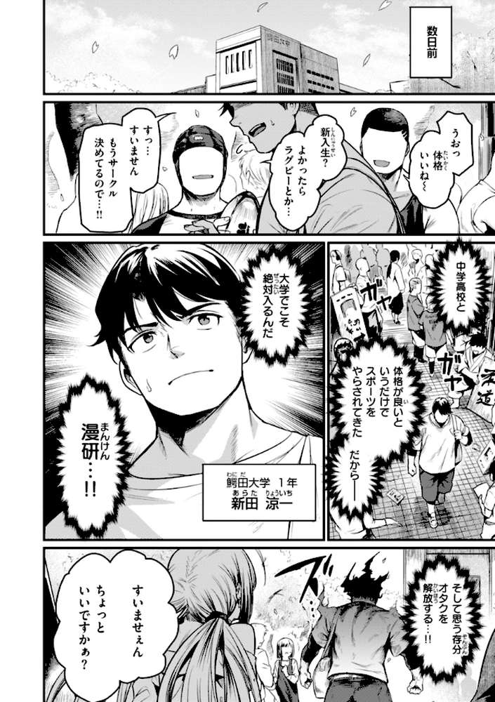 エロ漫研とかにようこそ！ by きづかかずき (p4)