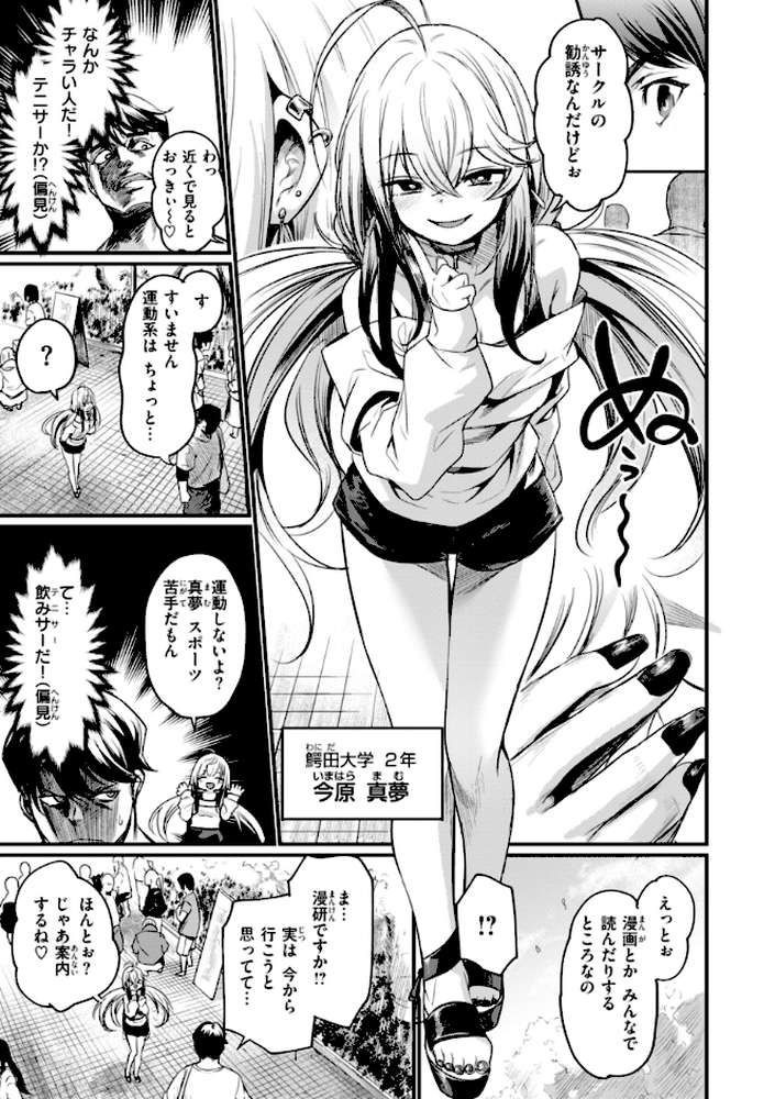 エロ漫研とかにようこそ！ by きづかかずき (p5)