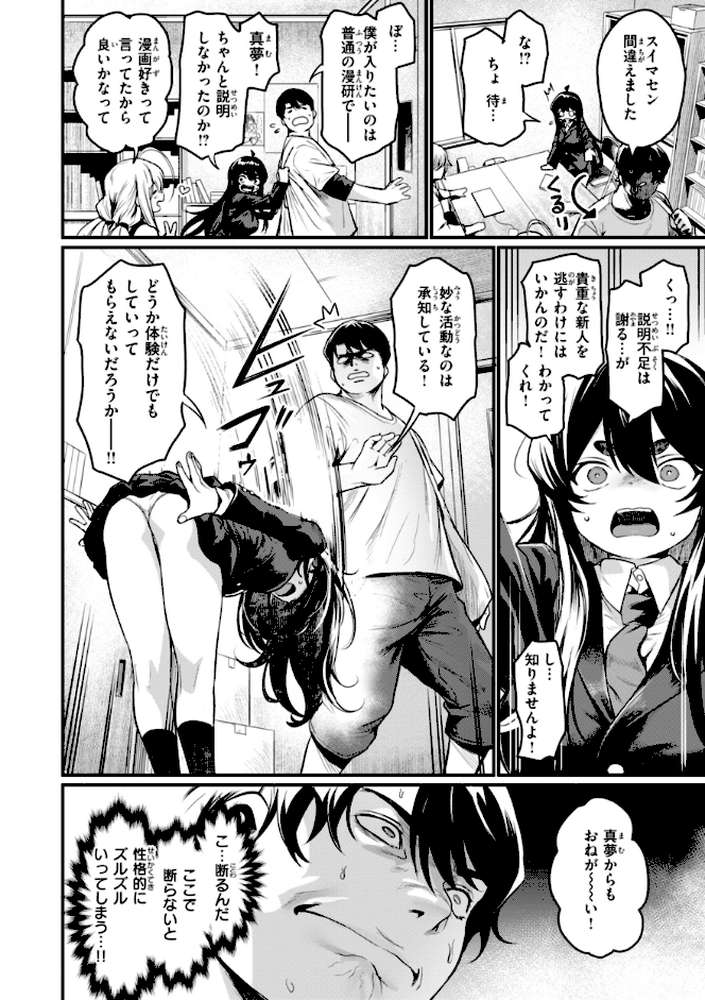 エロ漫研とかにようこそ！ by きづかかずき (p8)