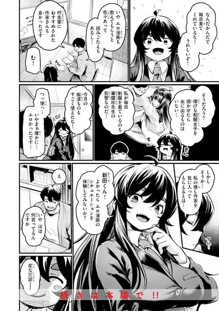 エロ漫研とかにようこそ！ by きづかかずき (p10)