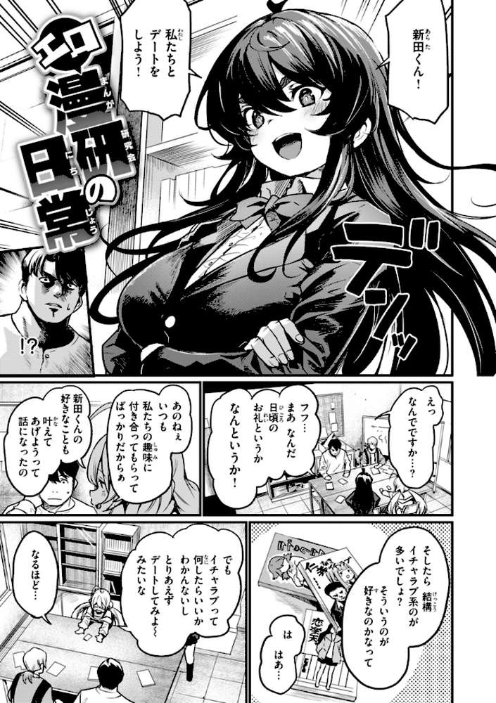 エロ漫研とかにようこそ！ by きづかかずき (p11)