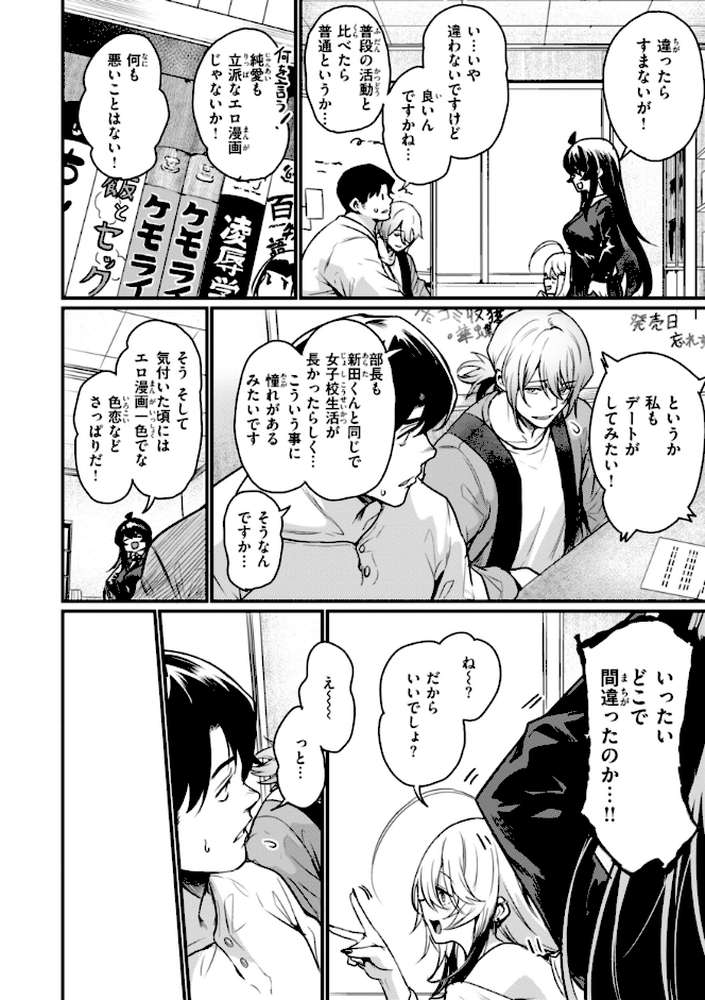 エロ漫研とかにようこそ！ by きづかかずき (p12)