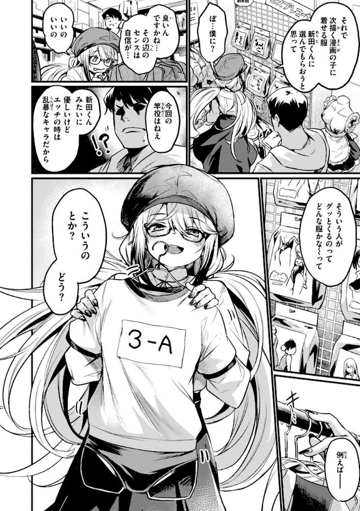 エロ漫研とかにようこそ！ by きづかかずき (p16)