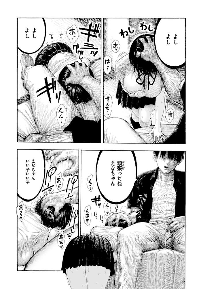 マゾ漫 by 昼寝 (p18)