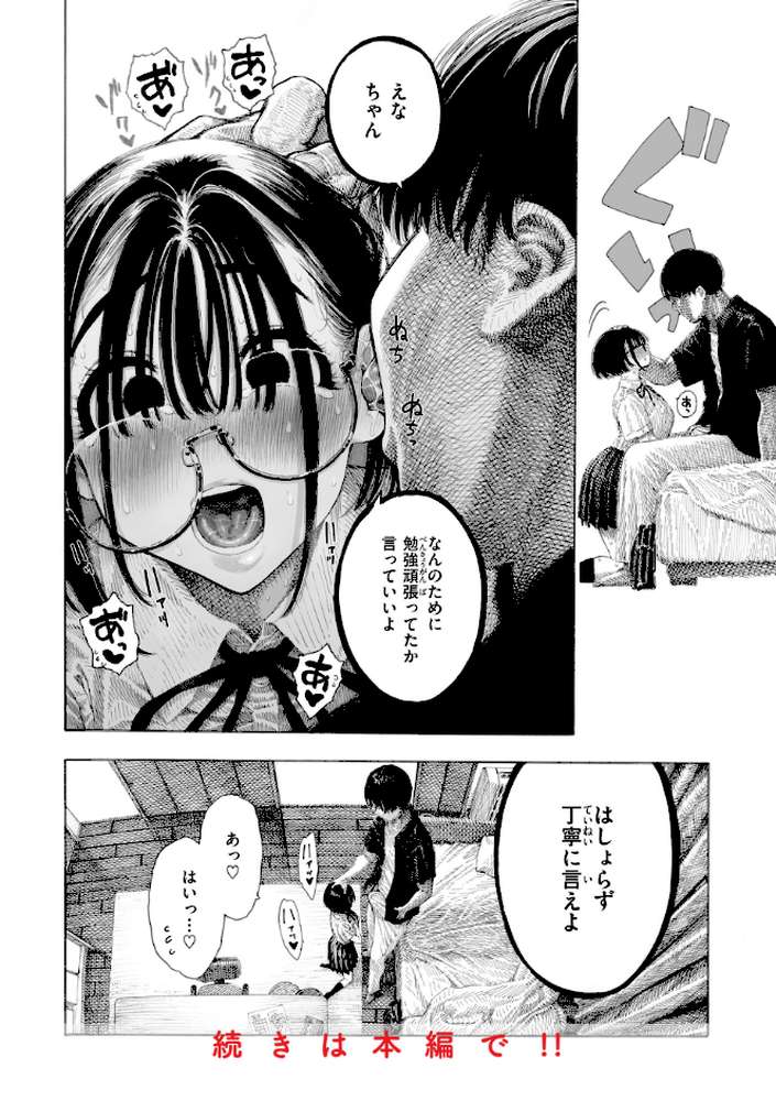 マゾ漫 by 昼寝 (p19)