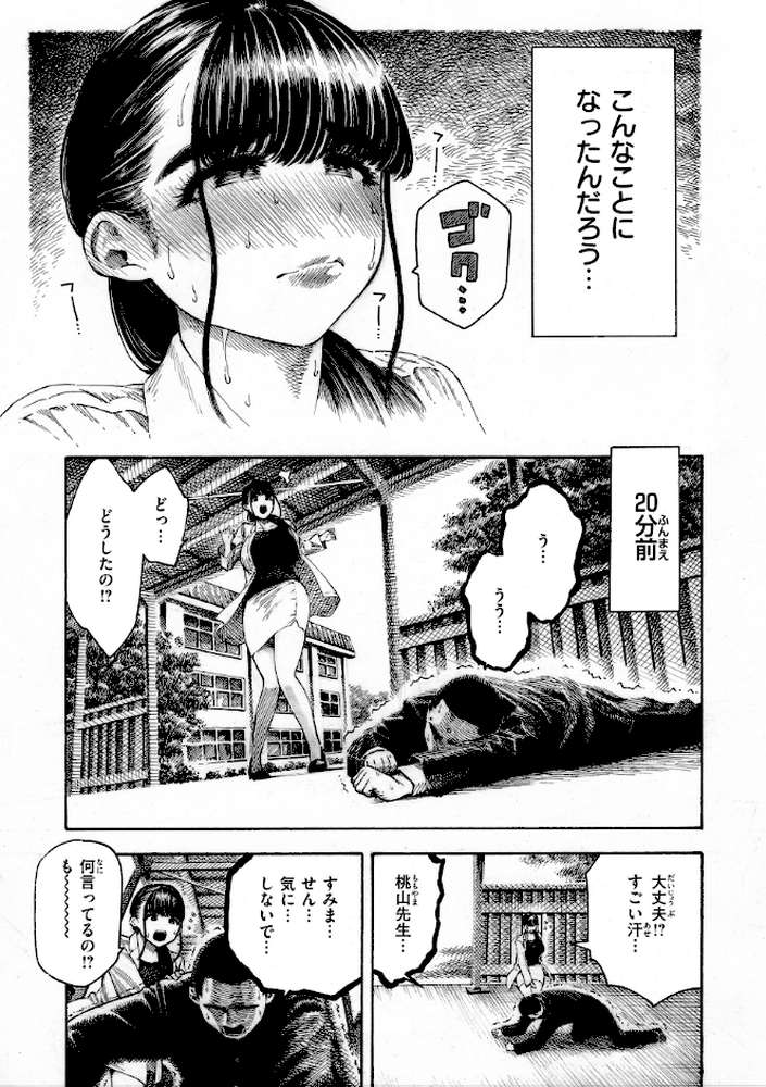 マゾ漫 by 昼寝 (p30)