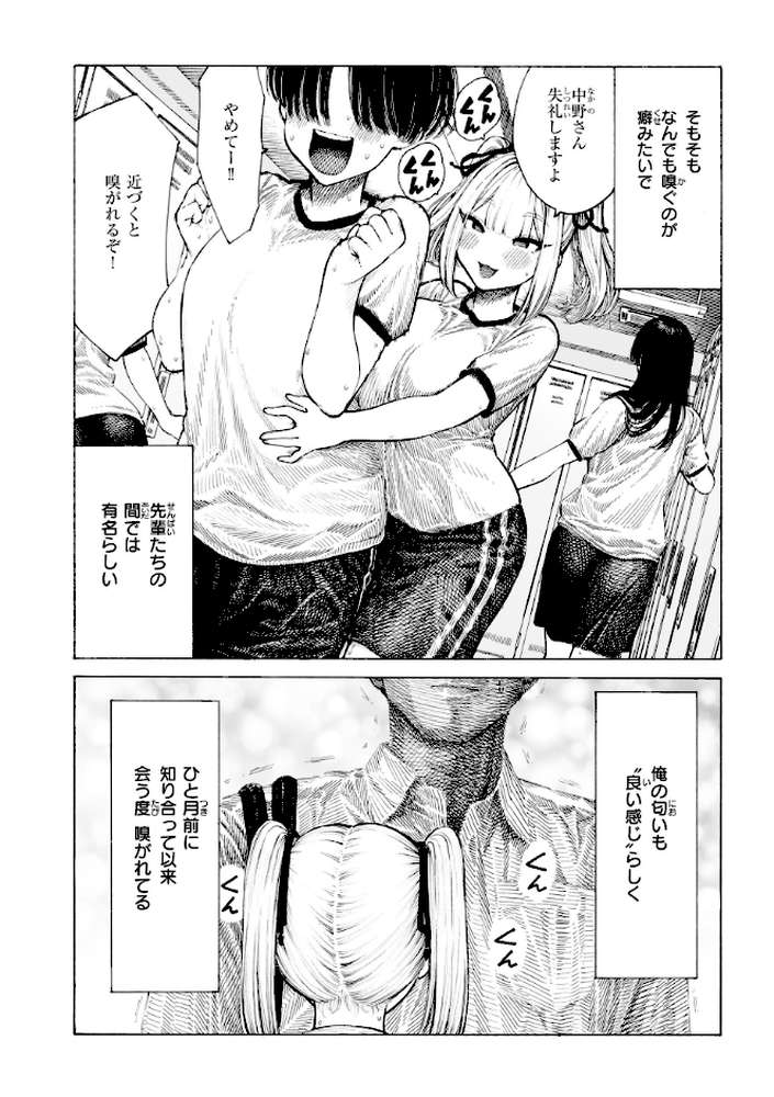 マゾ漫 by 昼寝 (p6)