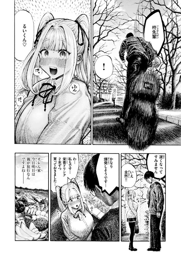 マゾ漫 by 昼寝 (p9)