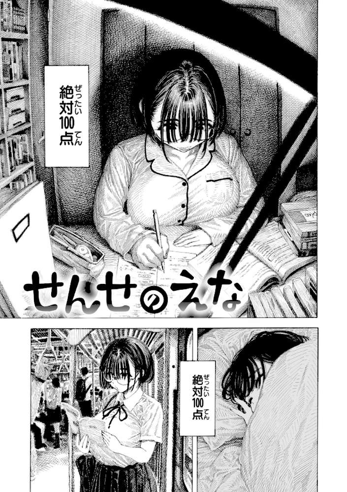 マゾ漫 by 昼寝 (p12)