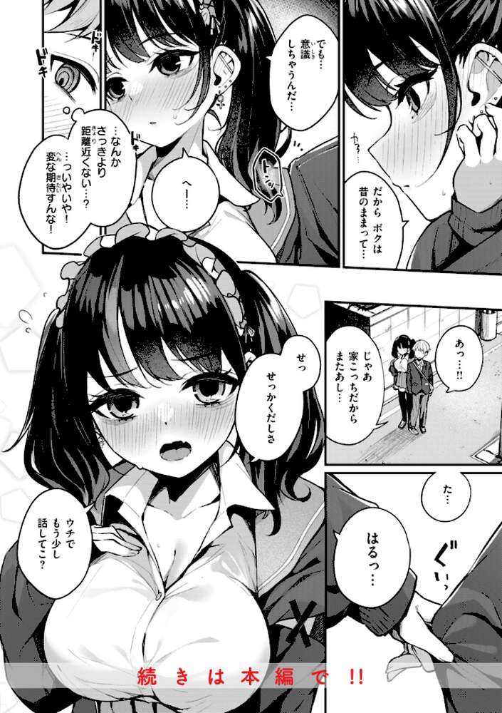 ＃沼らせ女子と繋がりたい by めんぼー (p18)