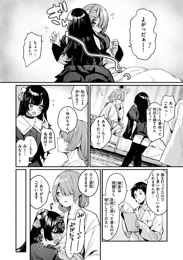 ＃沼らせ女子と繋がりたい by めんぼー (p21)