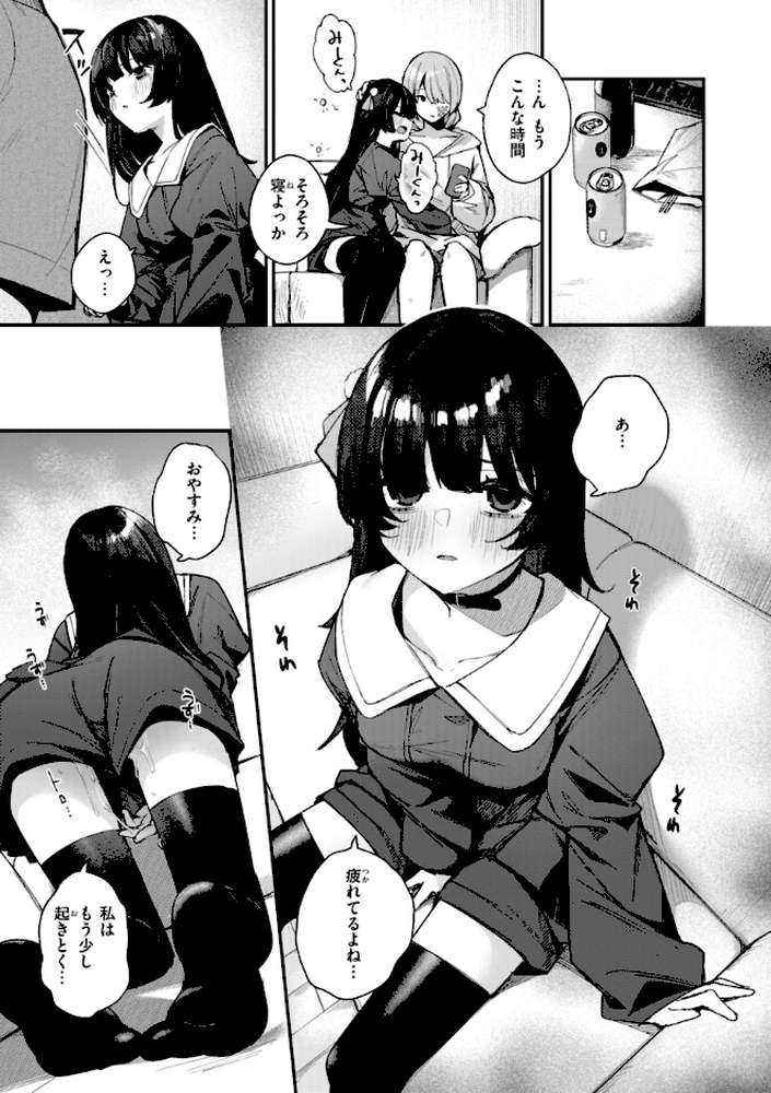 ＃沼らせ女子と繋がりたい by めんぼー (p25)