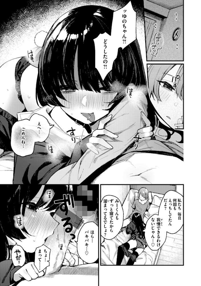 ＃沼らせ女子と繋がりたい by めんぼー (p26)