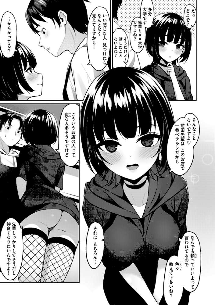 ＃沼らせ女子と繋がりたい by めんぼー (p31)