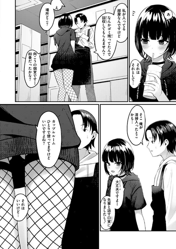 ＃沼らせ女子と繋がりたい by めんぼー (p32)