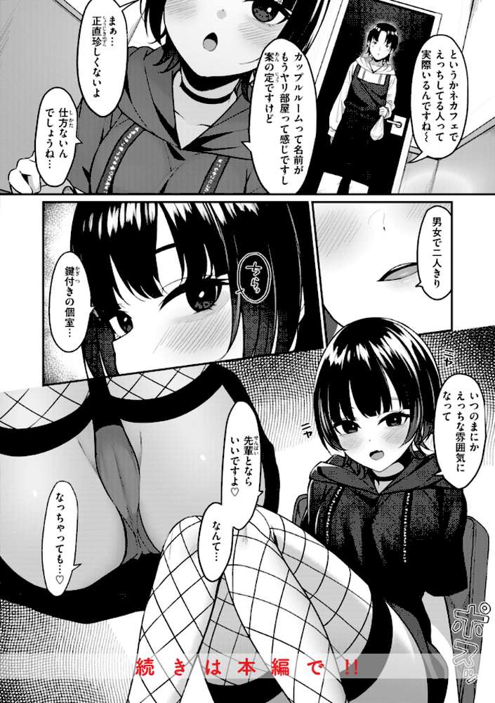 ＃沼らせ女子と繋がりたい by めんぼー (p34)