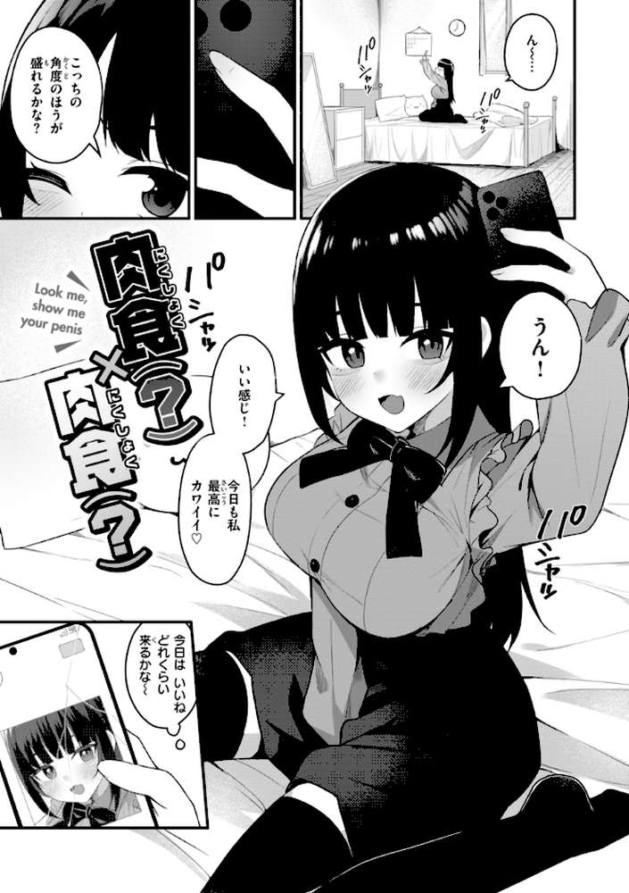 ＃沼らせ女子と繋がりたい by めんぼー (p35)