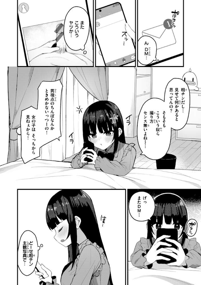 ＃沼らせ女子と繋がりたい by めんぼー (p36)