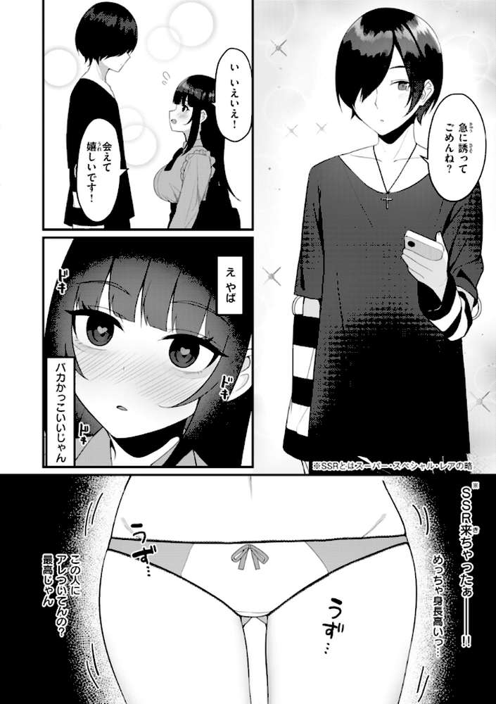 ＃沼らせ女子と繋がりたい by めんぼー (p37)