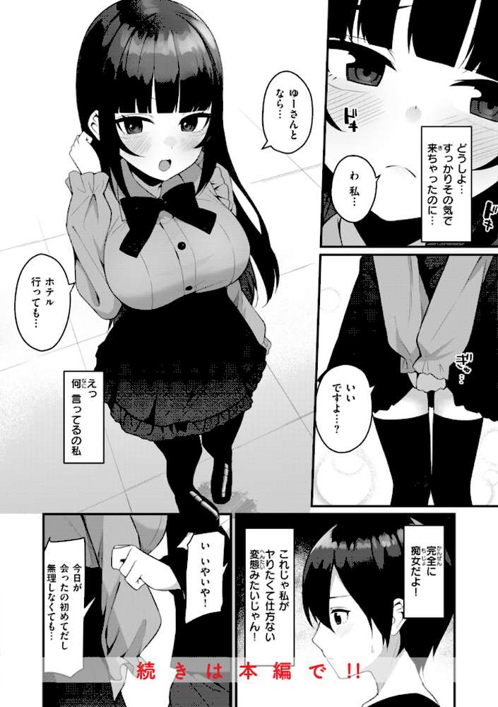 ＃沼らせ女子と繋がりたい by めんぼー (p38)