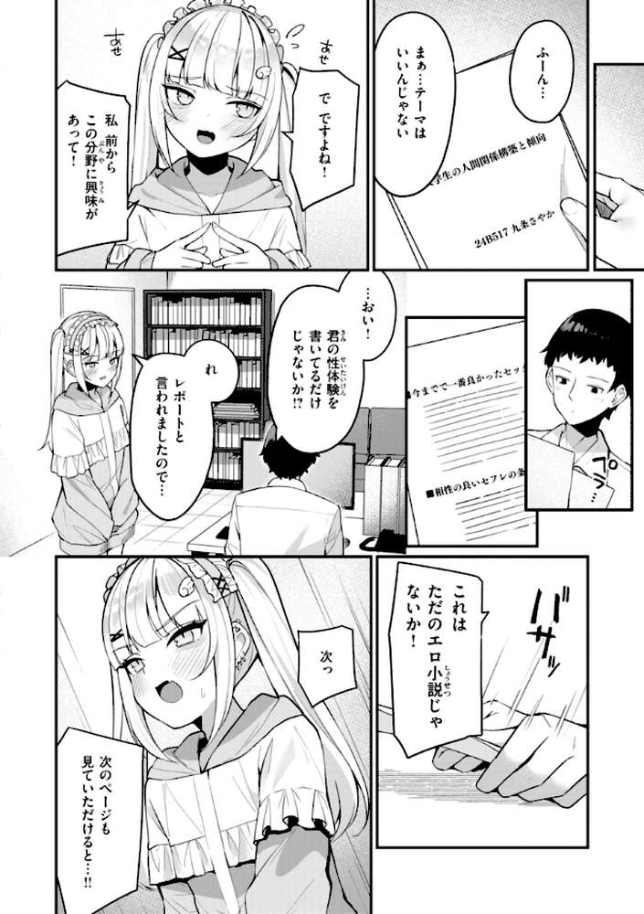 ＃沼らせ女子と繋がりたい by めんぼー (p44)