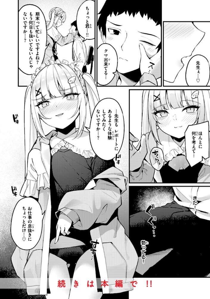 ＃沼らせ女子と繋がりたい by めんぼー (p46)