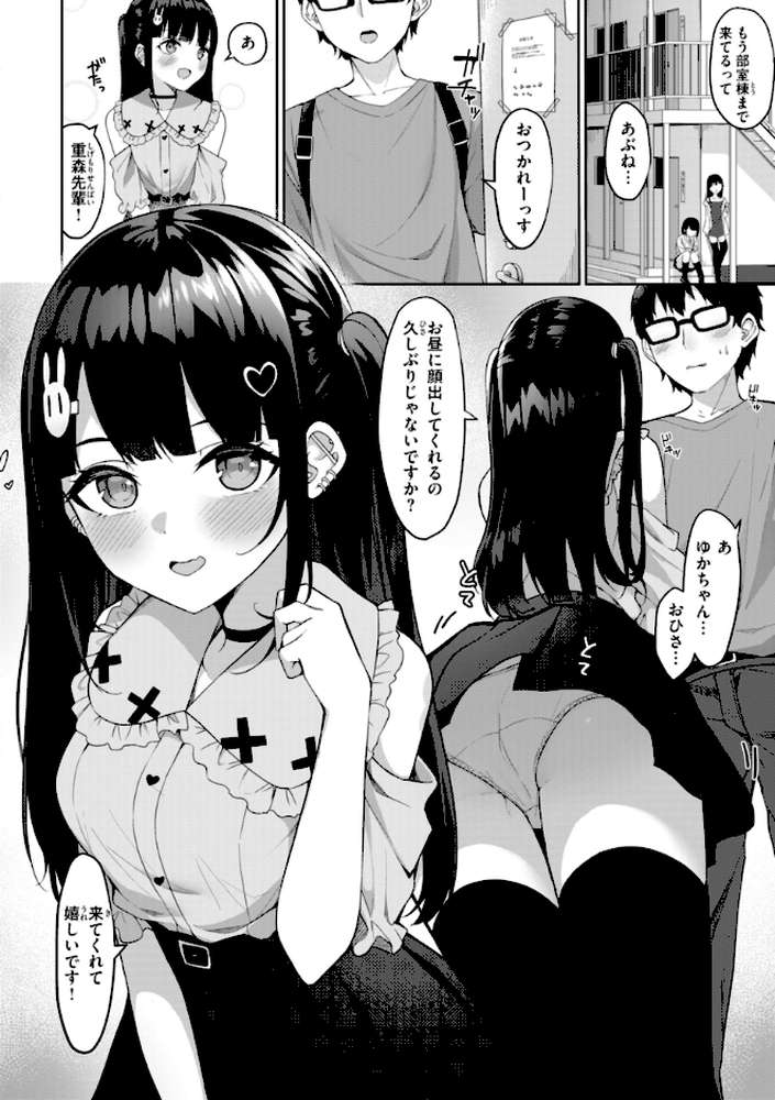 ＃沼らせ女子と繋がりたい by めんぼー (p48)