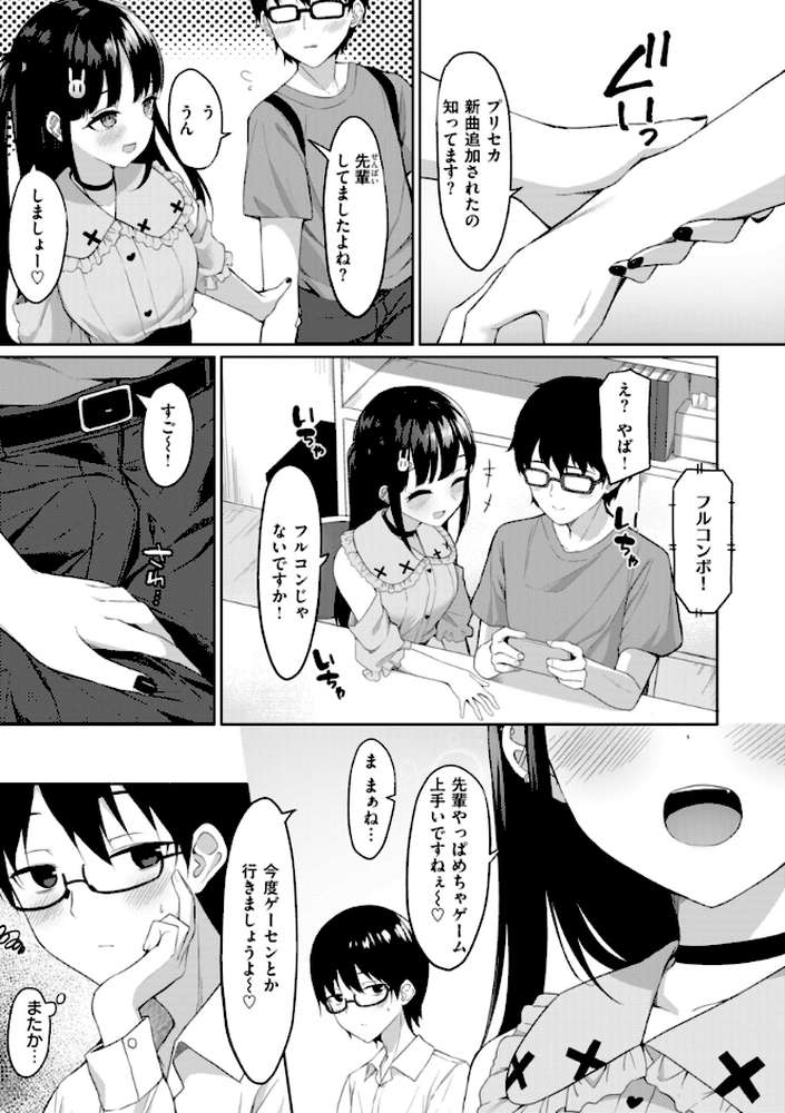 ＃沼らせ女子と繋がりたい by めんぼー (p49)