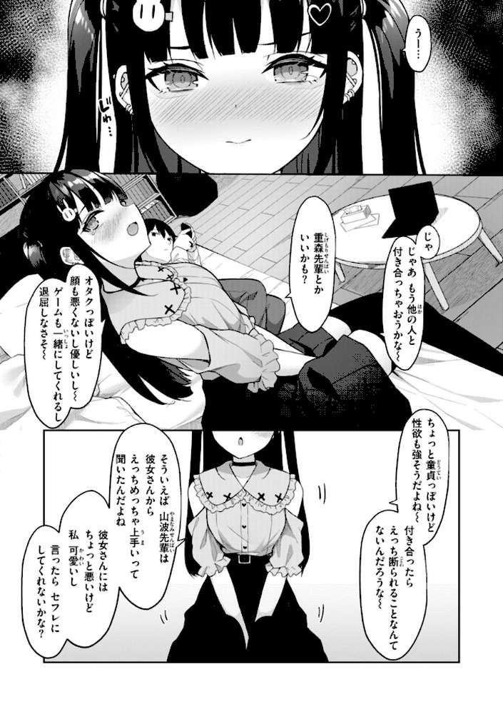 ＃沼らせ女子と繋がりたい by めんぼー (p52)