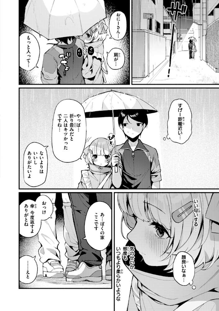 ＃沼らせ女子と繋がりたい by めんぼー (p8)