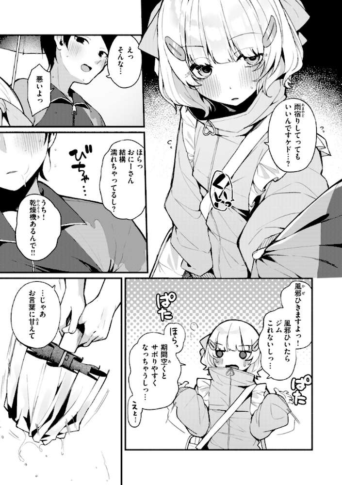 ＃沼らせ女子と繋がりたい by めんぼー (p9)