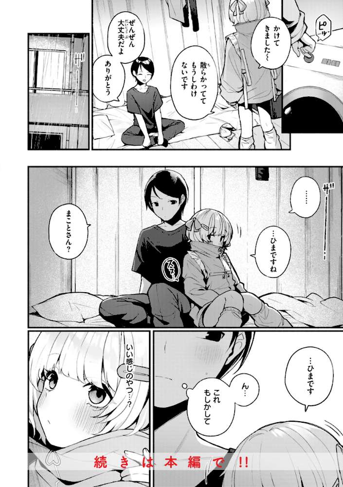 ＃沼らせ女子と繋がりたい by めんぼー (p10)